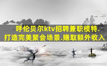 济宁酒吧招聘